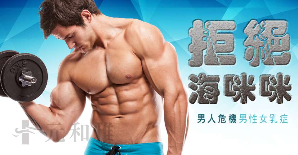 男性女乳症