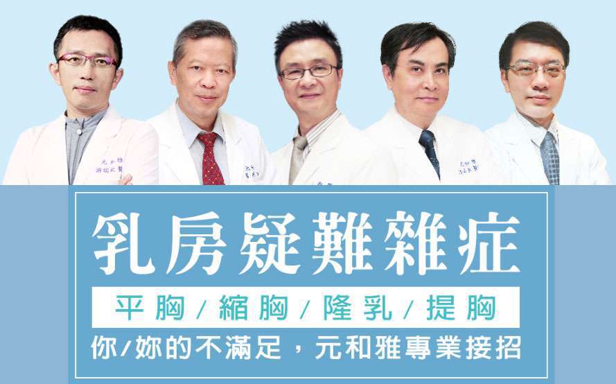 醫療新知 避免隆乳術後胸部硬碰硬  隆乳醫師談降低莢膜攣縮發生率